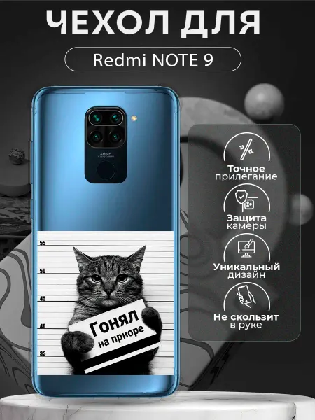 CHEHOO Чехол на Xiaomi Redmi Note 9 с надписью