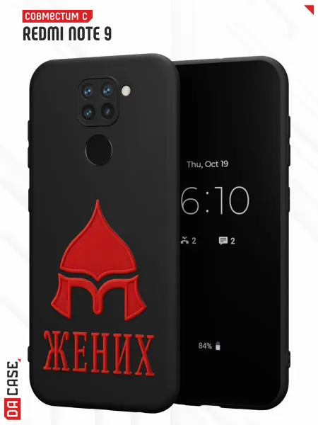DACase Чехол на Redmi Note 9 с принтом жених