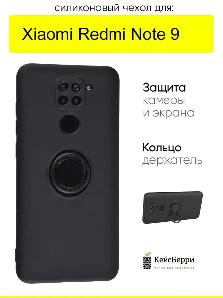 КейсБерри. Чехол для Xiaomi Redmi Note 9, серия Stocker