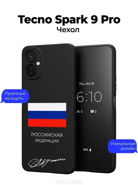 Чехол-Мания Чехол на Tecno Spark 9 Pro c принтом Россия