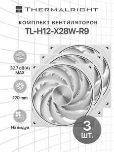 Комплект вентиляторов для корпуса 3 шт. Thermalright TL-H12-X28W-R9 (120mm, PWM, белый)