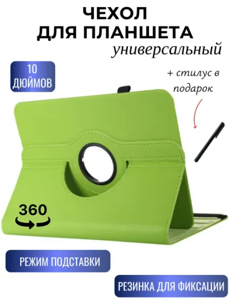 Maestro Store Универсальный чехол для планшета 9-11 дюймов салатовый