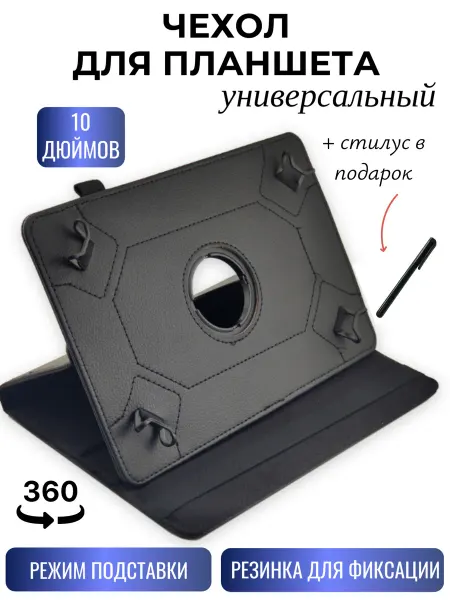 Maestro Store Универсальный чехол для планшета 9-11 дюймов черный
