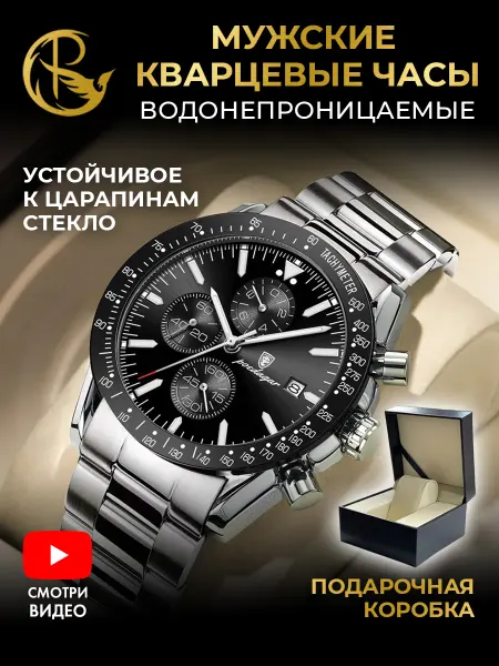 PARASMART Часы мужские наручные кварцевые ETERNO 988 черные в подарок