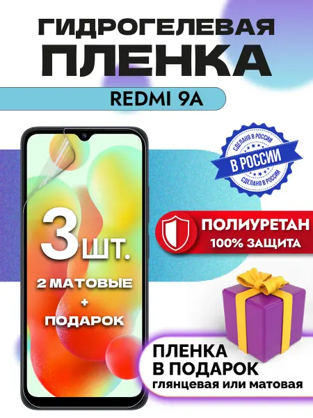 OKCase Защитная гидрогелевая пленка на экран Xiaomi Redmi 9A