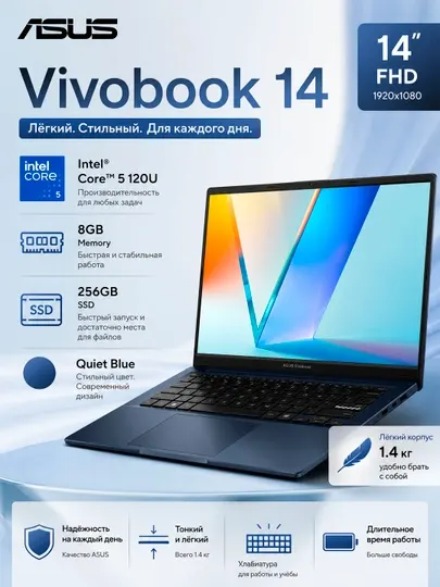 ASUS Vivobook 14 ноутбук 14” FHD, Intel Core 5 120U, 8GB RAM, 256GB SSD – Quiet Blue