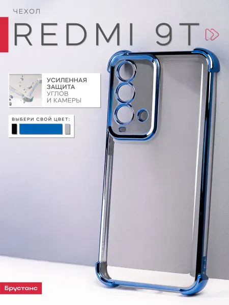 Брустанс Чехол на Xiaomi Redmi 9T