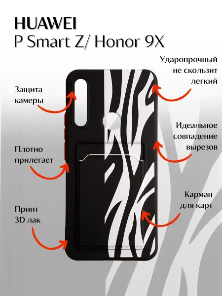 Y`Case Чехол на Honor 9х, Huawei P Smart Z карман с рисунком