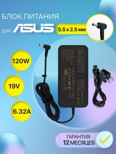 Блок питания / зарядка для ноутбука Asus 19V 6.32A 120W, PA-1121-28, A15-120P1A, ADP-120RH B (штекер 5.5x2.5мм)