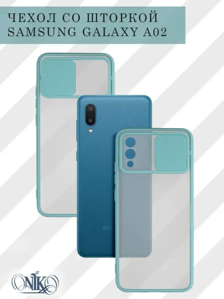 PrimeGadget Чехол на Samsung Galaxy A02 силиконовый со шторкой