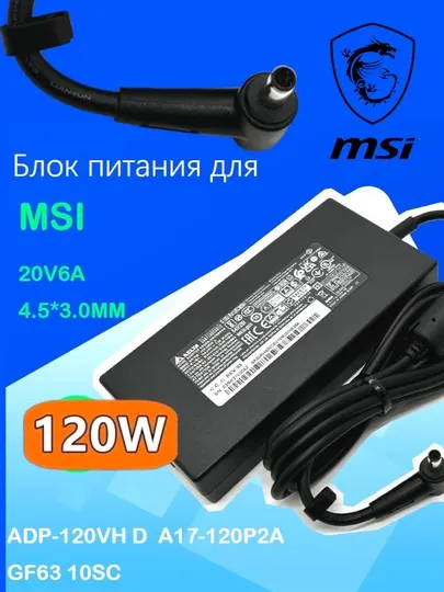 Зарядное устройство для ноутбука MSI, 20V Вольт 6А Ампер, 120W