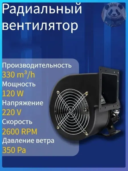 Вентилятор охлаждения радиальный улитка 120w 220V