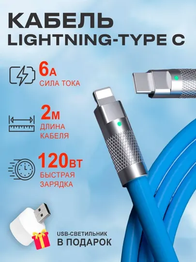 Кабель с индикатором зарядки Туре-С на Lightning, 6А, 120W, быстрая зарядка телефона Apple