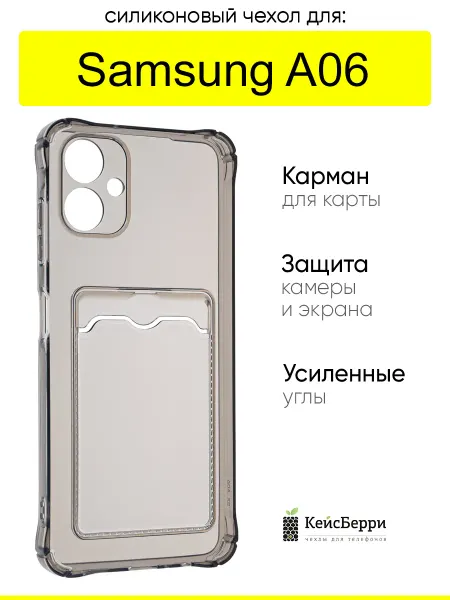 КейсБерри. Чехол для Samsung Galaxy A06, серия Card Case