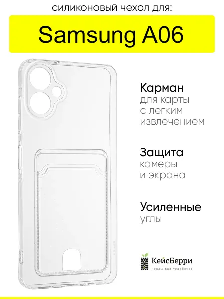 КейсБерри. Чехол для Samsung Galaxy A06, серия Cardhold