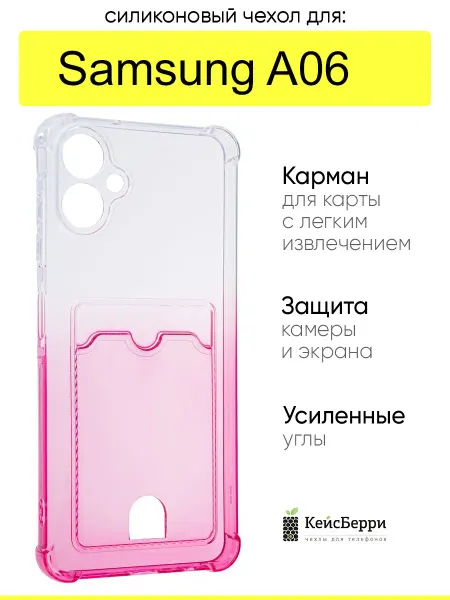 КейсБерри. Чехол для Samsung Galaxy A06, серия Gradient color