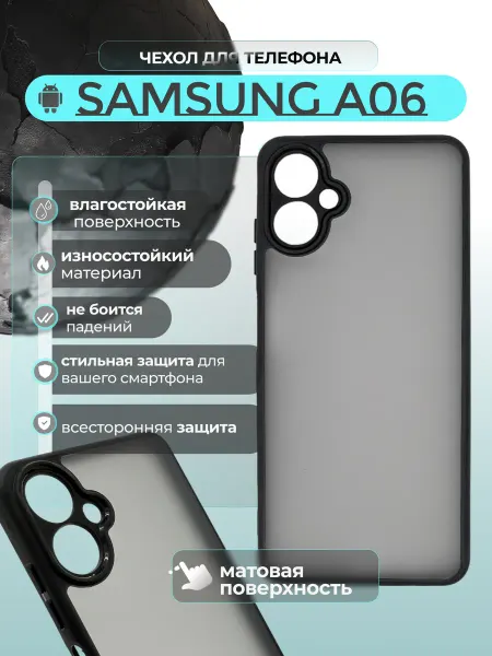 ВЧехле Чехол на Samsung A06 прозрачный с силиконовым кантом Crystal