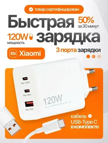 Зарядное устройство для телефона с кабелем 120W Xiaomi / Зарядный блок Type C с кабелем / Блок питания
