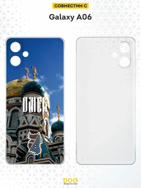 DesignOnCase Чехол на Samsung A06 с принтом Омск