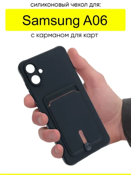 КейсБерри. Чехол для Samsung Galaxy A06, серия Pocket
