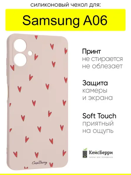 КейсБерри. Чехол для Samsung Galaxy A06, серия Soft