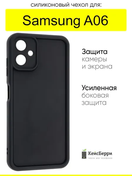 КейсБерри. Чехол для Samsung Galaxy A06, серия Volume