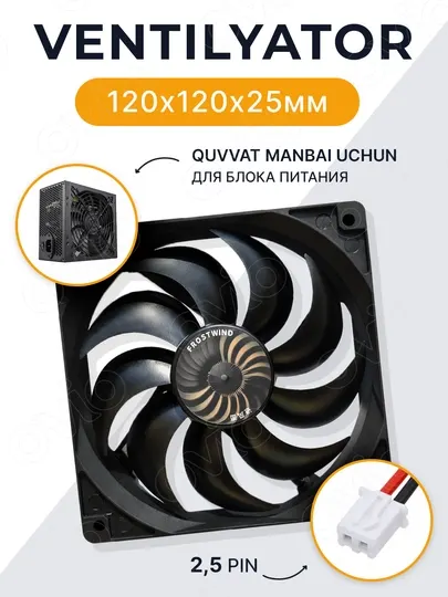 Вентилятор для блока питания компьютера, кулер для БП, 120x120, 2.5Pin, без подсветки