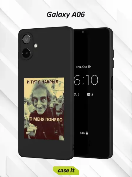 Case it Чехол на Samsung A06с принтом И тут я накрыл