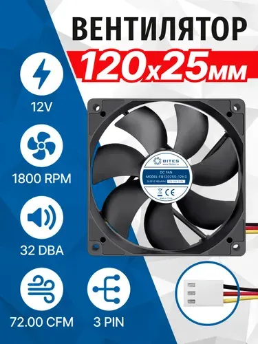 Вентилятор 120x120x25мм 12в, 3pin, подшипник скольжения, 1800rpm, 32 дБ, 5bites FB12025S-12H3