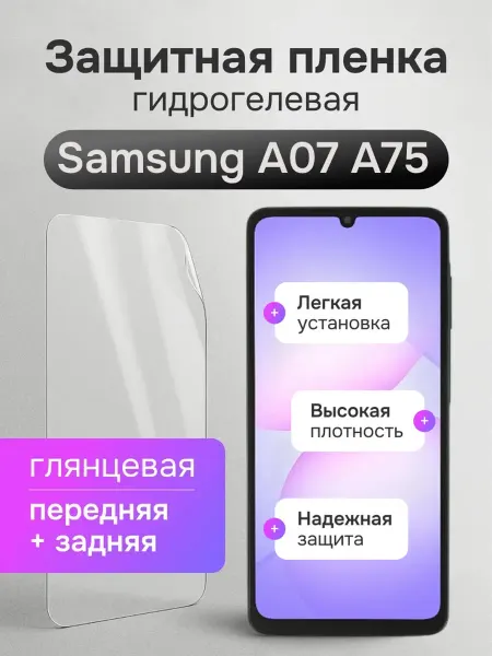 Мастер Сервис Гидрогелевая защитная плёнка для Samsung A07 (A075f)