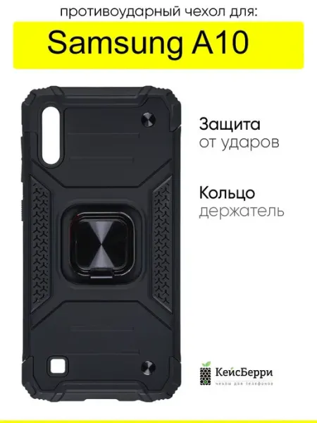 КейсБерри. Чехол для Samsung Galaxy A10, серия Kickstand