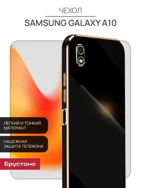 Samsung Чехол на A10 Самсунг А10