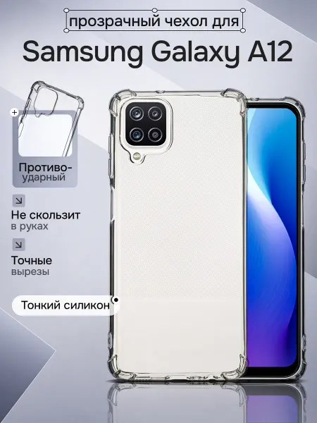 WAROZ Чехол на Samsung Galaxy A12, Samsung М12 прозрачный