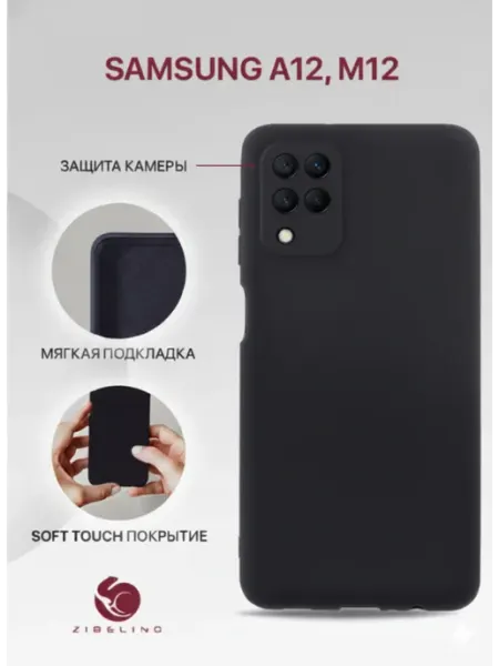 ZIBELINO Чехол на Samsung A12, M12, Самсунг А12, М12 противоударный