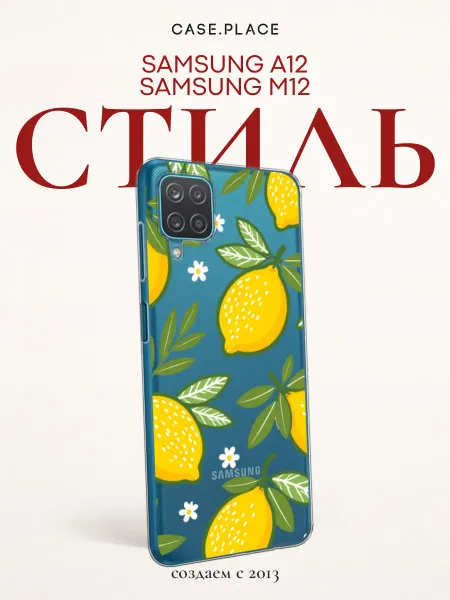 Samsung Чехол на A12 M12 лимонный