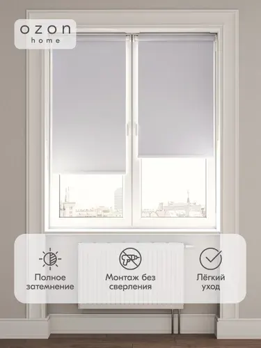 Рулонная штора Ozon Home блэкаут Сиреневый 120x160