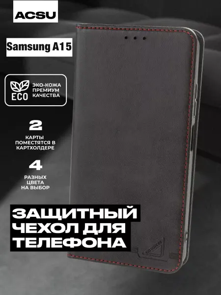 ACSU Чехол-книжка Samsung A15