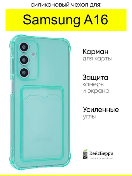 КейсБерри. Чехол для Samsung Galaxy A16, серия Card Case