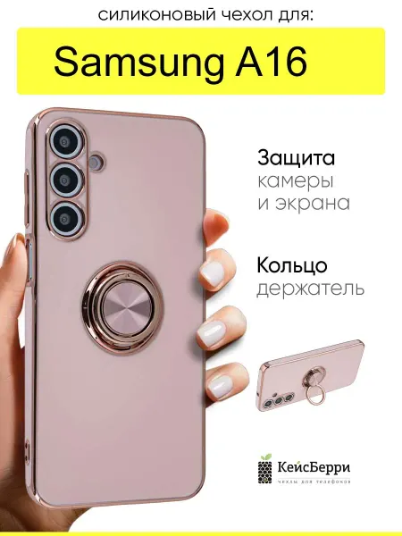 КейсБерри. Чехол для Samsung Galaxy A16, серия Ring case