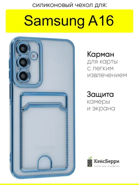 КейсБерри. Чехол для Samsung Galaxy A16, серия Metallic rim