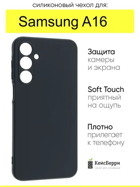 КейсБерри. Чехол для Samsung Galaxy A16, серия Soft