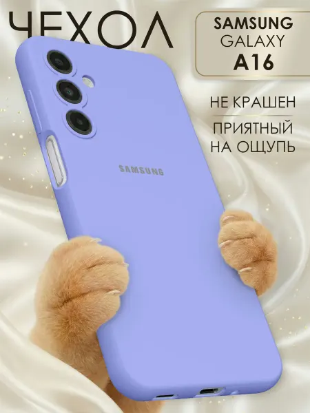 Samsung Силиконовый чехол для Galaxy A16