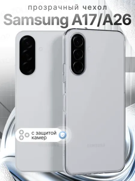 ZOLOTOP CASE Чехол на Samsung A17 прозрачный силиконовый Самсунг A26