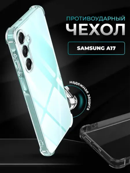 FULL TOWN Чехол на Samsung A17, Samsung A26