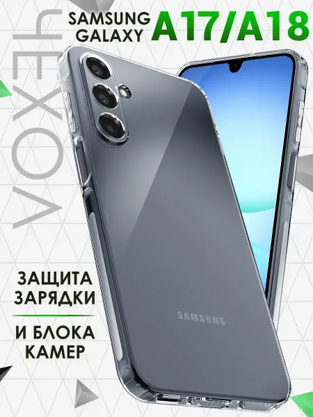 Samsung Чехол на A17 противоударный прозрачный