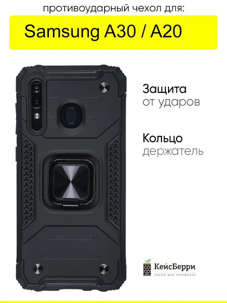 КейсБерри. Чехол для Samsung Galaxy A30 A20, серия Kickstand