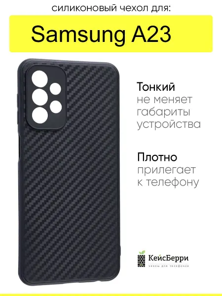КейсБерри. Чехол для Samsung Galaxy A23, серия Carboniferous