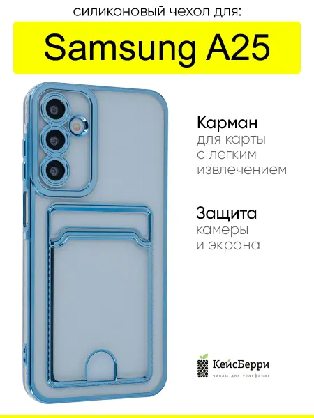 КейсБерри. Чехол для Samsung Galaxy A25, серия Metallic rim