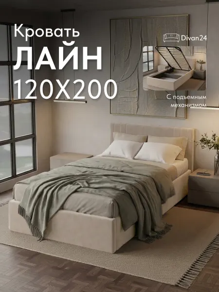 Диван24 Кровать односпальная 120x200 с подъемным механизмом