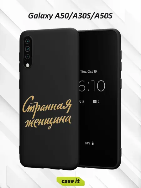 Case it Чехол на Samsung A50 A30S A50Sс принтом Странная женщина